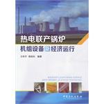 Image du vendeur pour Cogeneration equipment and economic operation of boiler unit(Chinese Edition) mis en vente par liu xing