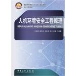 Immagine del venditore per Human Environmental Safety Engineering Principles(Chinese Edition) venduto da liu xing