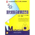 Immagine del venditore per Modern materials analysis and testing methods(Chinese Edition) venduto da liu xing