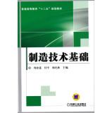 Imagen del vendedor de Manufacturing technology-based higher education Twelfth Five-Year Plan materials(Chinese Edition) a la venta por liu xing