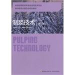 Seller image for Pulping Technology(Chinese Edition) for sale by liu xing