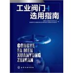 Seller image for Industrial Valve Selection Guide(Chinese Edition) for sale by liu xing