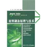 Immagine del venditore per Materials science & engineering textbooks for higher educarion(Chinese Edition) venduto da liu xing