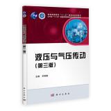 Immagine del venditore per Hydraulic and pneumatic drive (third edition) higher education Eleventh Five-Year national planning materials(Chinese Edition) venduto da liu xing