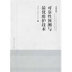 Imagen del vendedor de Modern science and technology basic theory and cutting-edge issues Studies Series: Reliability Prediction and Optimal Maintenance Technology(Chinese Edition) a la venta por liu xing