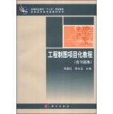 Seller image for Engineering Drawing Project of tutorials (including problem sets) Higher Vocational Education second five planning materials vocational electromechanical textbook series(Chinese Edition) for sale by liu xing