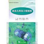 Seller image for Descriptive Geometry and Engineering Drawing colleges planning materials(Chinese Edition) for sale by liu xing