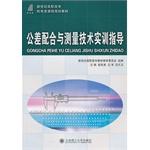 Seller image for Tolerance and measurement techniques to guide the new century vocational training courses in mechanical and electrical planning materials(Chinese Edition) for sale by liu xing