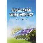 Immagine del venditore per Prepared by non-vacuum thin-film solar cell method(Chinese Edition) venduto da liu xing