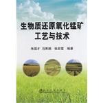 Imagen del vendedor de Biomass manganese redox processes and technologies(Chinese Edition) a la venta por liu xing