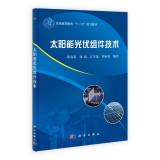 Immagine del venditore per Solar PV module technology higher education Twelfth Five-Year Plan materials(Chinese Edition) venduto da liu xing