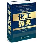 Immagine del venditore per Chemical Dictionary (Fifth Edition)(Chinese Edition) venduto da liu xing
