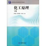 Immagine del venditore per Chemical Principles (Vol.2) colleges online education textbook series(Chinese Edition) venduto da liu xing