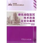 Imagen del vendedor de FCCU transformation and optimization case(Chinese Edition) a la venta por liu xing