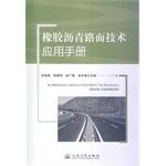 Seller image for Rubberized Asphalt Pavement Technology Usage Handbook(Chinese Edition) for sale by liu xing