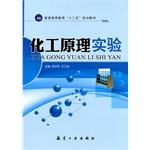 Seller image for Chemical Engineering Experiment(Chinese Edition) for sale by liu xing