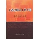 Immagine del venditore per Synthetic diamond tools Manual(Chinese Edition) venduto da liu xing