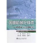 Immagine del venditore per Mechanized mining techniques: peak mining case study(Chinese Edition) venduto da liu xing