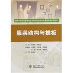 Immagine del venditore per Clothing and push plate structure of secondary vocational education reform and development of the national school curriculum reform demonstration Textbook Series(Chinese Edition) venduto da liu xing