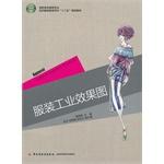 Immagine del venditore per Garment industry renderings Vocational Education Society Textile and Apparel clothing professional second five planning materials(Chinese Edition) venduto da liu xing