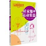 Imagen del vendedor de Practical tailoring the system board and garment production examples Series: Pyjamas and sportswear articles(Chinese Edition) a la venta por liu xing