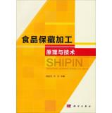 Imagen del vendedor de Principles and techniques of food preservation and processing higher education Twelfth Five-Year Plan materials(Chinese Edition) a la venta por liu xing