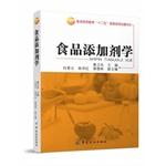 Seller image for Food additives school higher education second five ministerial planning materials(Chinese Edition) for sale by liu xing