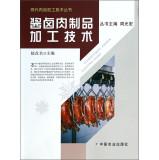 Seller image for Sauce braised pork products processing technology(Chinese Edition) for sale by liu xing