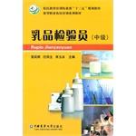 Immagine del venditore per Dairy Inspector (intermediate) education and training of farmers. Ministry of Agriculture. second five planning materials new series of textbooks vocational training for farmers(Chinese Edition) venduto da liu xing
