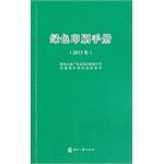 Imagen del vendedor de Green printed manual (2013)(Chinese Edition) a la venta por liu xing