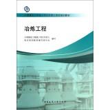 Seller image for Small construction smelting works construction project manager job training materials(Chinese Edition) for sale by liu xing