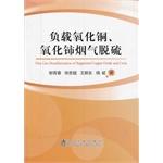 Immagine del venditore per Flue Gas Desulfurization of Supported Copper Oxide and Geria(Chinese Edition) venduto da liu xing