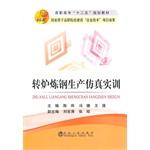 Seller image for BOF steelmaking Vocational Training Simulation second five planning materials(Chinese Edition) for sale by liu xing