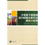 Immagine del venditore per Large underground caverns dynamic analysis method and its applications(Chinese Edition) venduto da liu xing