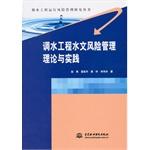 Seller image for Water transfer project hydrological risk management theory and practice(Chinese Edition) for sale by liu xing