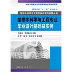 Bild des Verkufers fr Drainage Science and Engineering Applications and Practice Series - drainage science and engineering graduate design basis and examples (Liu Junliang)(Chinese Edition) zum Verkauf von liu xing