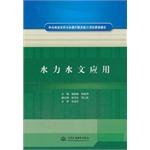 Bild des Verkufers fr Hydraulic hydrological applications: Central financial support programs to enhance service capacity building professional project(Chinese Edition) zum Verkauf von liu xing