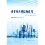 Immagine del venditore per Urban stormwater model and its application(Chinese Edition) venduto da liu xing