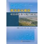 Immagine del venditore per Weihe River flood simulation studies and ecological water demand configuration(Chinese Edition) venduto da liu xing