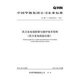 Immagine del venditore per Repair and maintenance of wind farms Technical Guidelines (WTG volumes)(Chinese Edition) venduto da liu xing