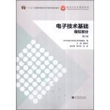 Immagine del venditore per Electronic technology infrastructure: the analog part (Sixth Edition) five national planning materials undergraduate general education(Chinese Edition) venduto da liu xing