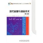 Image du vendeur pour Modern sound and tuning technology (3rd edition) Information Engineering colleges second five planning materials(Chinese Edition) mis en vente par liu xing