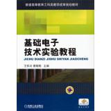 Seller image for Basic electronic technology experiment course in General Engineering class higher education reform planning materials(Chinese Edition) for sale by liu xing