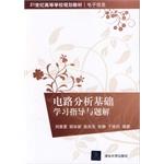 Immagine del venditore per Circuit analysis and solution to a problem-based learning guide for university planning materials and electronic information(Chinese Edition) venduto da liu xing