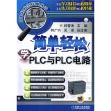 Seller image for Simple and easy to learn PLC and PLC circuits(Chinese Edition) for sale by liu xing