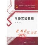 Image du vendeur pour Circuit experiment tutorial colleges Electrical and Electronic Engineering and Automation second five planning materials(Chinese Edition) mis en vente par liu xing