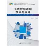 Image du vendeur pour RFID technology and applications engineering general higher things. second five planning materials(Chinese Edition) mis en vente par liu xing