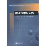 Imagen del vendedor de Microwave antenna technology(Chinese Edition) a la venta por liu xing