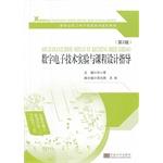 Seller image for Digital electronic technology experiment and curriculum design guidelines (2nd edition) New Century Electronics Experiment series of planning materials(Chinese Edition) for sale by liu xing