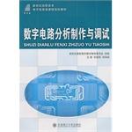 Immagine del venditore per Making digital circuit analysis and debugging of new electronic information vocational curriculum planning materials century(Chinese Edition) venduto da liu xing